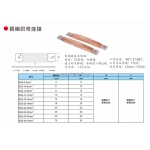 銅編織軟連接（紫銅、鍍錫銅帶軟連接）